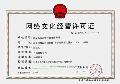 網(wǎng)絡(luò)文化經(jīng)營許可證 規(guī)范網(wǎng)絡(luò)文化市場的重要準(zhǔn)入憑證