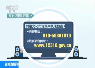 重拳出擊！文化和旅游部查處內容違規網絡文化經營單位